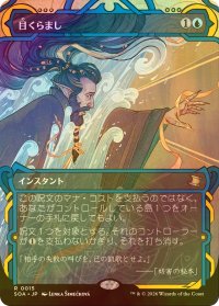 [FOIL] 目くらまし/Daze (ショーケース・海外産ブースター版) 【日本語版】 [SOA-青R]