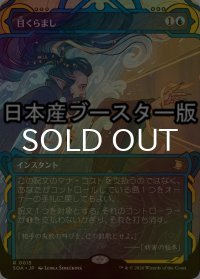 [FOIL] 目くらまし/Daze ● (ショーケース・日本産ブースター版) 【日本語版】 [SOA-青R]
