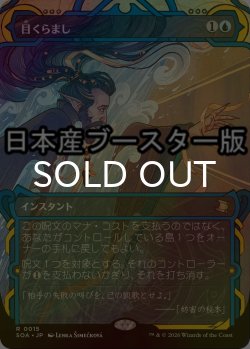 画像1: [FOIL] 目くらまし/Daze ● (ショーケース・日本産ブースター版) 【日本語版】 [SOA-青R]