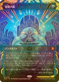 [FOIL] 狼狽の嵐/Flusterstorm (ショーケース・海外産ブースター版) 【日本語版】 [SOA-青MR]