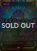 [FOIL] 狼狽の嵐/Flusterstorm ● (ショーケース・日本産ブースター版) 【日本語版】 [SOA-青MR]