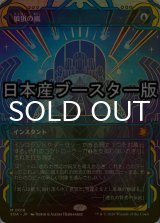[FOIL] 狼狽の嵐/Flusterstorm ● (ショーケース・日本産ブースター版) 【日本語版】 [SOA-青MR]