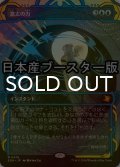 [FOIL] 意志の力/Force of Will ● (ショーケース・日本産ブースター版) 【日本語版】 [SOA-青MR]