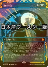 [FOIL] 意志の力/Force of Will ● (ショーケース・日本産ブースター版) 【日本語版】 [SOA-青MR]