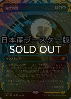 画像1: [FOIL] 意志の力/Force of Will ● (ショーケース・日本産ブースター版) 【日本語版】 [SOA-青MR]