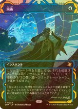 [FOIL] 猿術/Pongify (ショーケース・海外産ブースター版) 【日本語版】 [SOA-青R]