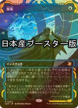 [FOIL] 猿術/Pongify ● (ショーケース・日本産ブースター版) 【日本語版】 [SOA-青R]
