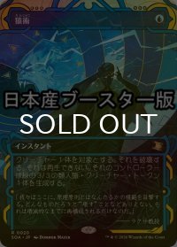[FOIL] 猿術/Pongify ● (ショーケース・日本産ブースター版) 【日本語版】 [SOA-青R]