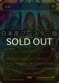 [FOIL] 定業/Preordain ● (ショーケース・日本産ブースター版) 【日本語版】 [SOA-青R]