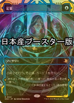 画像1: [FOIL] 定業/Preordain ● (ショーケース・日本産ブースター版) 【日本語版】 [SOA-青R]