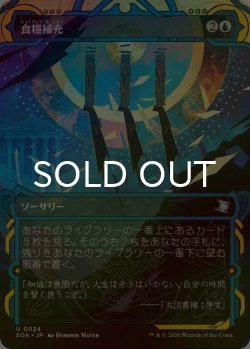 画像1: [FOIL] 食糧補充/Stock Up (ショーケース版) 【日本語版】 [SOA-青U]