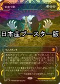 [FOIL] むかつき/Ad Nauseam ● (ショーケース・日本産ブースター版) 【日本語版】 [SOA-黒MR]