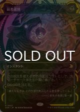 [FOIL] 弱者選別/Culling the Weak (ショーケース・海外産ブースター版) 【日本語版】 [SOA-黒R]