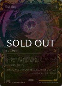 [FOIL] 弱者選別/Culling the Weak (ショーケース・海外産ブースター版) 【日本語版】 [SOA-黒R]