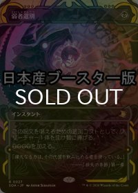 [FOIL] 弱者選別/Culling the Weak ● (ショーケース・日本産ブースター版) 【日本語版】 [SOA-黒R]