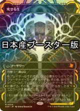 [FOIL] 死せる生/Living End ● (ショーケース・日本産ブースター版) 【日本語版】 [SOA-黒MR]