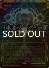 [FOIL] 死せる生/Living End ● (ショーケース・日本産ブースター版) 【日本語版】 [SOA-黒MR]