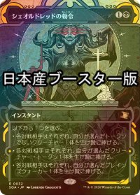 [FOIL] シェオルドレッドの勅令/Sheoldred's Edict ● (ショーケース・日本産ブースター版) 【日本語版】 [SOA-黒R]