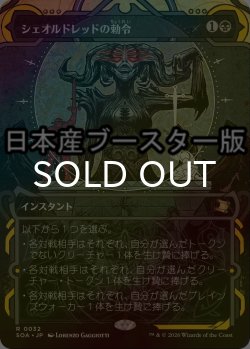 画像1: [FOIL] シェオルドレッドの勅令/Sheoldred's Edict ● (ショーケース・日本産ブースター版) 【日本語版】 [SOA-黒R]