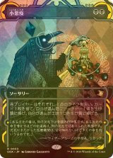 [FOIL] 小悪疫/Smallpox (ショーケース・海外産ブースター版) 【日本語版】 [SOA-黒R]
