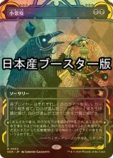 [FOIL] 小悪疫/Smallpox ● (ショーケース・日本産ブースター版) 【日本語版】 [SOA-黒R]