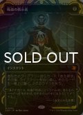 [FOIL] 吸血の教示者/Vampiric Tutor (ショーケース・海外産ブースター版) 【日本語版】 [SOA-黒MR]