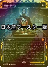 [FOIL] 吸血の教示者/Vampiric Tutor ● (ショーケース・日本産ブースター版) 【日本語版】 [SOA-黒MR]