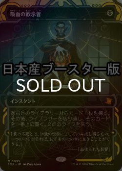 画像1: [FOIL] 吸血の教示者/Vampiric Tutor ● (ショーケース・日本産ブースター版) 【日本語版】 [SOA-黒MR]