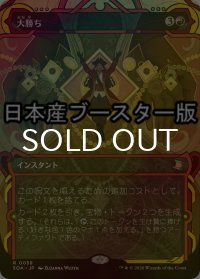 [FOIL] 大勝ち/Big Score ● (ショーケース・日本産ブースター版) 【日本語版】 [SOA-赤R]