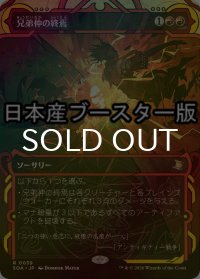 [FOIL] 兄弟仲の終焉/Brotherhood's End ● (ショーケース・日本産ブースター版) 【日本語版】 [SOA-赤R]