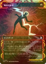[FOIL] 噴出の稲妻/Burst Lightning (ショーケース版) 【日本語版】 [SOA-赤U]