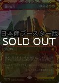 [FOIL] 弾ける力/Crackle with Power ● (ショーケース・日本産ブースター版) 【日本語版】 [SOA-赤MR]