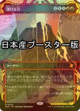 [FOIL] 弾ける力/Crackle with Power ● (ショーケース・日本産ブースター版) 【日本語版】 [SOA-赤MR]