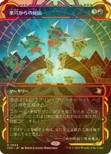 [FOIL] 巣穴からの総出/Empty the Warrens (ショーケース・海外産ブースター版) 【日本語版】 [SOA-赤R]