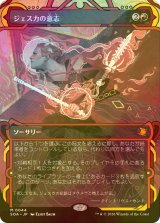 [FOIL] ジェスカの意志/Jeska's Will (ショーケース・海外産ブースター版) 【日本語版】 [SOA-赤MR]