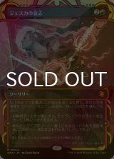 [FOIL] ジェスカの意志/Jeska's Will (ショーケース・海外産ブースター版) 【日本語版】 [SOA-赤MR]
