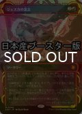 [FOIL] ジェスカの意志/Jeska's Will ● (ショーケース・日本産ブースター版) 【日本語版】 [SOA-赤MR]