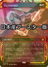 [FOIL] ジェスカの意志/Jeska's Will ● (ショーケース・日本産ブースター版) 【日本語版】 [SOA-赤MR]