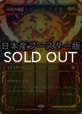 [FOIL] 発熱の儀式/Pyretic Ritual ● (ショーケース・日本産ブースター版) 【日本語版】 [SOA-赤R]