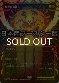 [FOIL] 発熱の儀式/Pyretic Ritual ● (ショーケース・日本産ブースター版) 【日本語版】 [SOA-赤R]