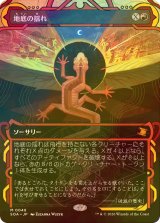 [FOIL] 地底の揺れ/Subterranean Tremors (ショーケース・海外産ブースター版) 【日本語版】 [SOA-赤MR]