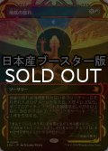 [FOIL] 地底の揺れ/Subterranean Tremors ● (ショーケース・日本産ブースター版) 【日本語版】 [SOA-赤MR]
