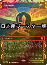 [FOIL] 地底の揺れ/Subterranean Tremors ● (ショーケース・日本産ブースター版) 【日本語版】 [SOA-赤MR]