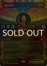 [FOIL] 地底の揺れ/Subterranean Tremors ● (ショーケース・日本産ブースター版) 【日本語版】 [SOA-赤MR]