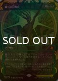 [FOIL] 森林の目覚め/Awaken the Woods (ショーケース・海外産ブースター版) 【日本語版】 [SOA-緑MR]