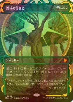 画像1: [FOIL] 森林の目覚め/Awaken the Woods (ショーケース・海外産ブースター版) 【日本語版】 [SOA-緑MR]