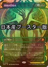 [FOIL] 森林の目覚め/Awaken the Woods ● (ショーケース・日本産ブースター版) 【日本語版】 [SOA-緑MR]