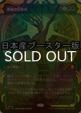 [FOIL] 森林の目覚め/Awaken the Woods ● (ショーケース・日本産ブースター版) 【日本語版】 [SOA-緑MR]