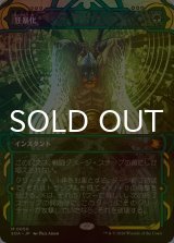 [FOIL] 狂暴化/Berserk (ショーケース・海外産ブースター版) 【日本語版】 [SOA-緑MR]