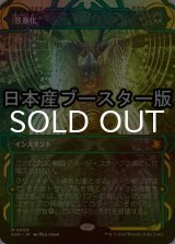 [FOIL] 狂暴化/Berserk ● (ショーケース・日本産ブースター版) 【日本語版】 [SOA-緑MR]